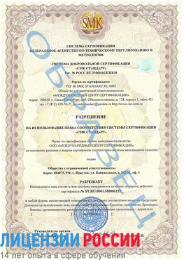 Образец разрешение Красноуральск Сертификат ISO 50001